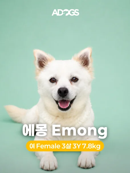에몽